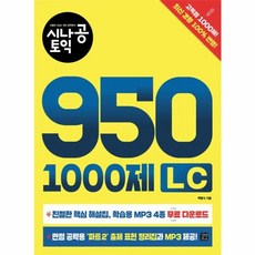 시나공 토익 950 1000제 LC, 길벗이지톡, 시나공 TOEIC, 없음null
