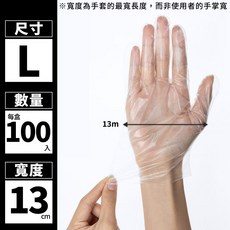 食品級一次性TPE手套, 1個, L號 單盒100入
