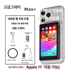 스마트폰 후면카메라 셀피 미러링, 1개, 프리미엄 그레이 맥스 A