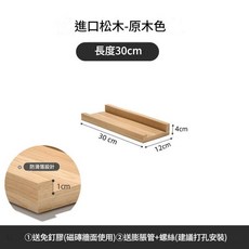 進口松木實木免打孔壁掛置物架 原木色 30cm, 1套
