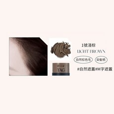 髮際線氣墊粉 遮蓋白髮, 1個, 01 淺棕