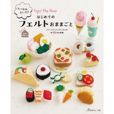 《日文手藝書》不織布家家酒遊戲美食小物手藝集, 1個