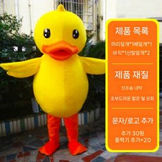 병아리 인형탈 연극 행사 오리A(155-165cm) 할로윈 유치원 오리탈 공연, 155-165cm, 큰 노란색