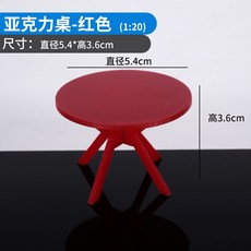 模型桌子 1:20 花邊桌 麻將飯店桌 簡約方桌 書桌寫字檯 茶几 帶透明玻璃 沙盤模型 模型材料 剖面戶型, 亞克力桌紅色, 1個