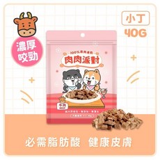 肉肉派對 100% 原肉凍乾 - 牛肉口味 40g, 1個, 牛肉/小丁/40g