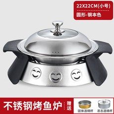 烤魚爐 圓形 酒精乾鍋 玫瑰金 26CM, 1個, 微笑本色圓形22cm