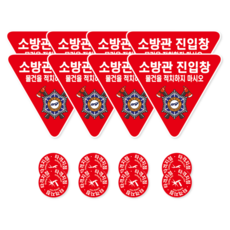 양면 방수 PVC 재질 소방관 진입창 스티커 외부 내부용 양방향 세트, 레드, 8개