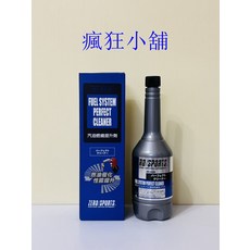 ZERO/SPORTS 燃油系統完美清潔劑 汽油引擎燃燒提升劑 清除積碳 提升動力, 1個, 汽油燃燒提升劑