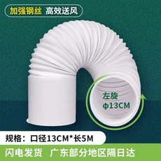 이동식 호스 배기 관경 창문 에어컨 좌회전 보국 칸막이 창문틀 A 15CM, U01KT1NPC4GJD5AJ2JWS5V3TR8-015, 1, O. 13cm 좌측 나선형 5m