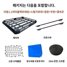 경차 자동차 루프 바스켓 박스 쏘렌토 캐스퍼 티볼리 펠리세이드 카니발 레이 캐리어 루프랙 짐받이, 이중층 1.1m (크로스바 포함)