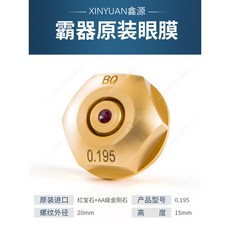 線切割耗材 中走絲金剛石眼膜 0.192mm / 0.195mm 耐磨配件, 1個, 0.195mm紅寶石+金剛石