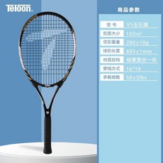 T8Y5 天龍網球拍 初學者男女大學生教練推薦 大學網球選修課優選用拍, 爆款-玉石黑/單拍（含拍套）, 1個