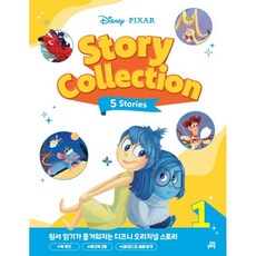 디즈니ㆍ픽사 스토리 콜렉션(Disney Pixar Story Collection) 1:원서 읽기가 즐거워지는 디즈니 오리지널 스토리, 1권, 길벗스쿨