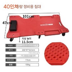 하부 보드 카센터 자동차 정비 깔판 수리 슬라이딩 패드 작업 도구 구르마 수공구 정비소 슬라이드 공구 침대, 7)40인치 레드 두툼 리클라이너 6륜 포함