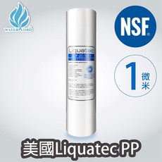 Liquatec PP濾心 1微米 食品級聚丙烯棉質濾芯, 1個, 10" PP-1U平面 美國NSF, SDF-25-1001