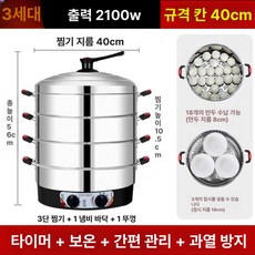 대용량 업소용 전기찜기 식당용 증숙기 스테인레스, 3칸, 3세대 타이머 관불필요 보온 2100w A, 기본 색상