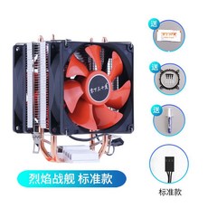 桃園出貨 零下30度雙熱管CPU散熱器1155/1151775靜音CPU風扇AMD1150零下三十度, 烈焰戰艦無燈, 1個