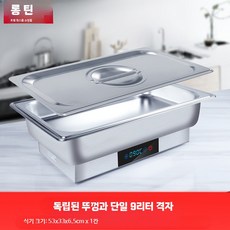 보온기 뷔페 워머 전기 데우기 조절 차핑디쉬 음식 워머기, F. 단일 9L 독립 뚜껑