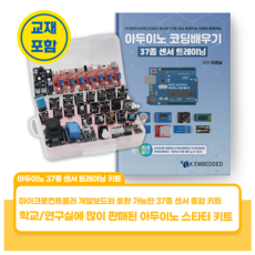 아두이노 37종 센서 코딩 키트, 1세트, ArdSen-02. 교재 패키지