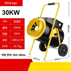 공장 농막 온풍기 창고 하우스 축사 농업용 산업용, 30KW 380V B, 기본 모델명/품번