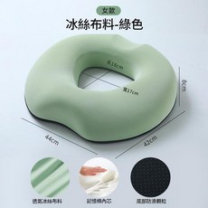 記憶棉坐墊 中空設計 尾椎緩解 椅子屁墊, 女款冰絲綠, 1個