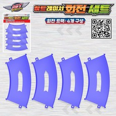 히트레이서 회전세트