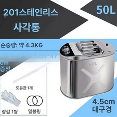 캠핑용 스테인리스 기름통 스테인리스304 연료통, 1개, 201 이중 두꺼운 50l 정사각형