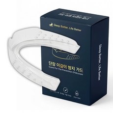 [1+1] 국내생산 단잠 이갈이 마우스피스 수면용 이갈이 방지가드, 2개