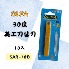 OLFA 30度美工刀替刃 SAB-10B 10片裝, 1個