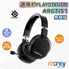 SteelSeries 賽睿 Arctis 1 PlayStation 無線電競耳麥