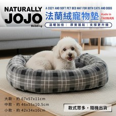 JOJO 法蘭絨寵物墊 溫暖加倍 厚實蓬鬆 支撐更升級, 小號-顏色隨機, 1個