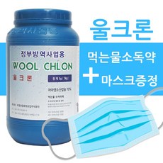 먹는물 소독약 울크론 1키로+일회용마스크증정, 1개, 1kg