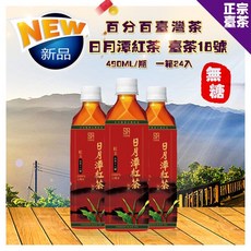 【日月潭紅茶】臺茶18號紅玉紅茶 (微糖) 490ml x 24罐/箱, 1個, 無糖