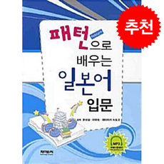 일본어 입문 + 쁘띠수첩 증정, 제이앤씨