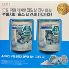 코스트코 수이사이 효소 파우더 클렌저 32개입x2팩, 400mg, 64개