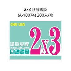 CHU LUN 護貝膠膜 A-10074 2x3吋 80d 70x95mm 200入/盒, 詳見包裝
