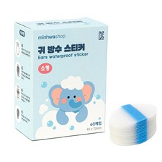 아기 목욕 물놀이 귀마개 귀 방수 스티커 소형 60개입, 1세트, 투명