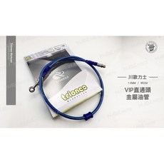 川歐力士 金屬油管 彩色煞車油管 1.0MM / 95CM 適用於 新勁戰 雷霆 JETS BWSR - 藍色, 1個