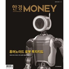 한경머니 Money (2026년 3월호)