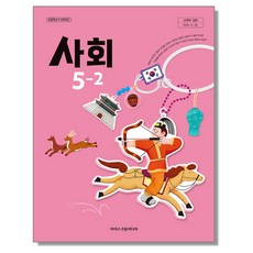 초등학교 교과서 사회 5-2 한춘희 아이스크림미디어 (22개정), 단일, 1개
