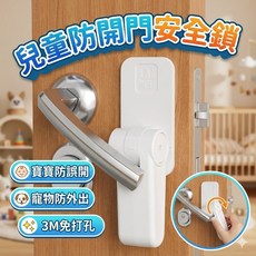 兒童防開門安全鎖 家用寶寶防寵物外出門擋門夾防夾手安全防護鎖, 1個