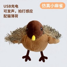 狂嗨抖抖鳥電動貓咪玩具 發聲仿真小鳥 狩獵自嗨神器逗貓棒, 小麻雀opp裝, 1個