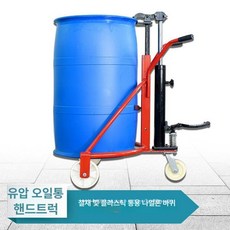 유압 리프트 드럼통 철제 지게차 휠 스태커 운반차 드럼, 1개, 기본 색상
