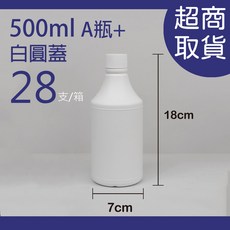 500ml 塑膠分裝瓶 台灣製造 HDPE 2號塑膠, 詳見包裝, 詳見包裝, A瓶+白圓蓋 28個/箱@25