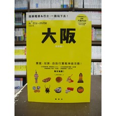 楓書坊出版 旅遊書籍 大阪搭車趣！ 甘為治 2018年5月版