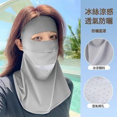 防曬面罩男女春夏全臉防紫外線開車騎行護頸冰絲口罩遮陽面紗, 均碼