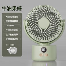 數顯靜音桌面移動迷你風扇家用小型usb充電手持搖頭檯扇超長續航, 桌面數顯風扇UYS5-36牛油果綠色:1個