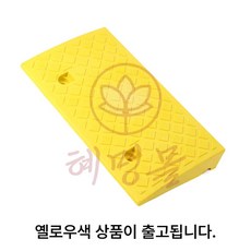 혜명마트 계단 문턱 휠체어 진입판 50x27x7cm 옐로우