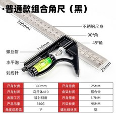 組合角度尺 300mm 不銹鋼尺身 水平泡 90度 45度 鐳射刻度, 1個, 普通款黑300mm