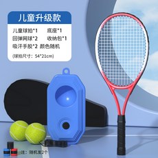 【臺灣出貨】網球帶繩高彈力單人打帶綫迴彈訓練器兒童網球拍成人固定底座裝備-奢尚匯品, 網球回彈訓練器兒童拍套裝, 1個